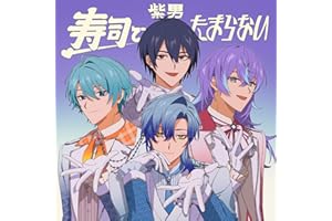寿司でたまらない