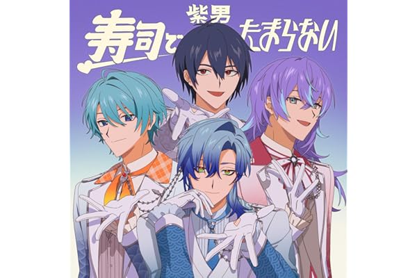 寿司でたまらない