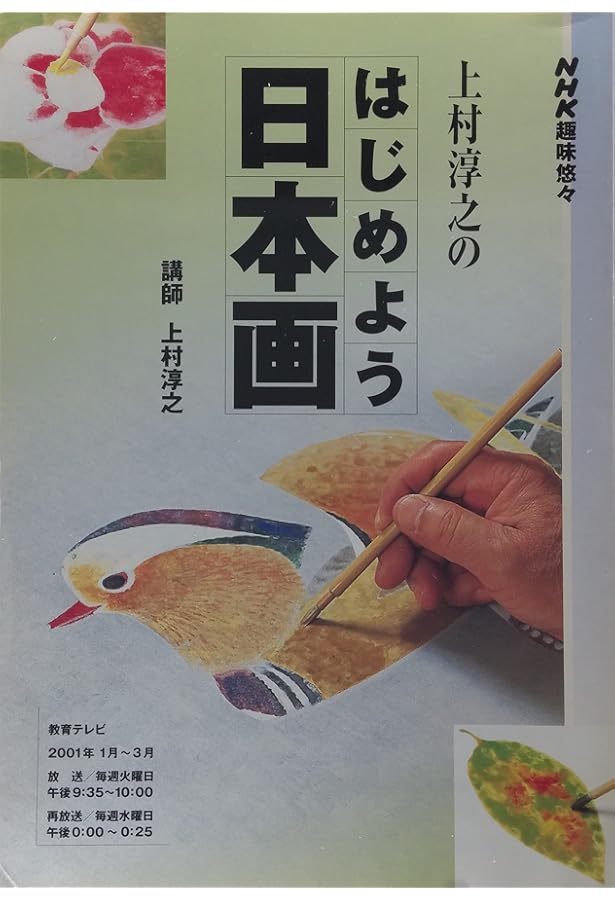 【初版本】動物を描く　竹内浩一　人気作家に学ぶ日本画の技法 初版本】動物を描く 竹内浩一 人気作家に学ぶ日本画の技法