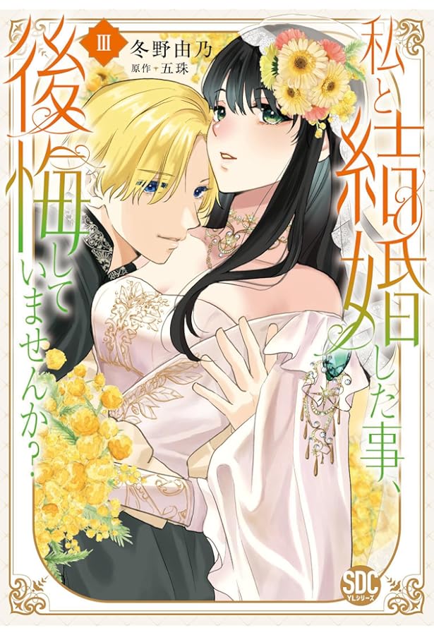 じゃない方の伯爵令嬢　1.2巻 Amazon.co.jp: じゃない方の伯爵令嬢 (e-ノワール) 電子書籍: 春時雨