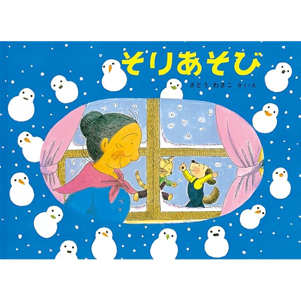 Amazon.co.jp: やまのぼり―ばばばあちゃんのおはなし (こどものとも
