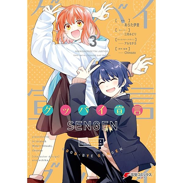 Amazon.co.jp: グッバイ宣言 1 (電撃コミックスNEXT) eBook : あらた