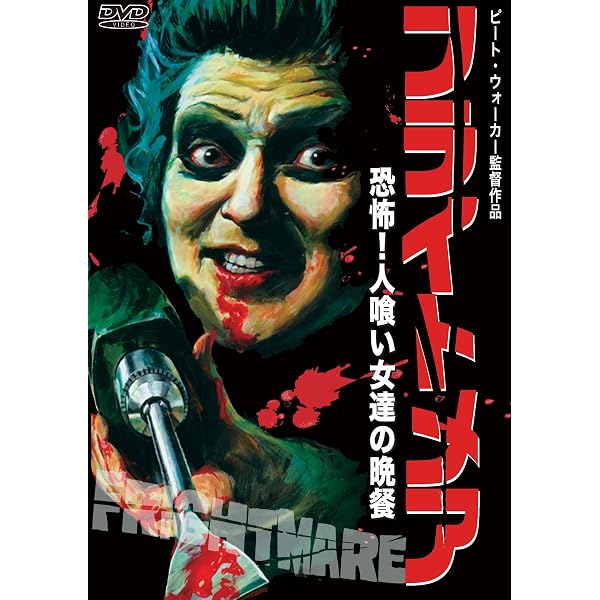 Amazon.co.jp: 拷問の魔人館 [DVD] : バーバラ・マーカム, パトリック
