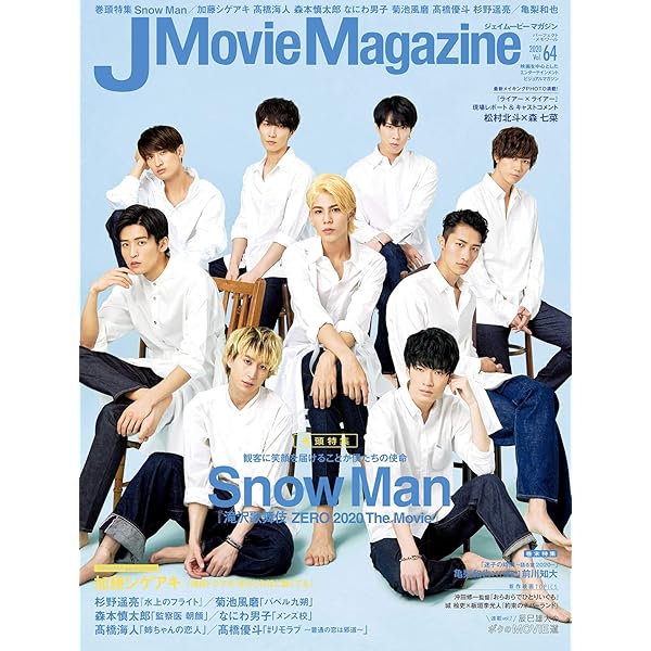 J Movie Magazine Vol.79【表紙:Snow Man 映画『おそ松さん