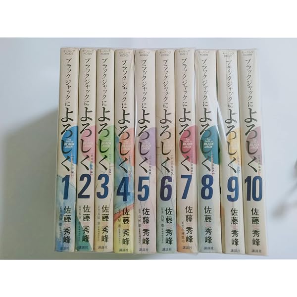 Amazon.co.jp: 新ブラックジャックによろしく コミック 全9巻完結