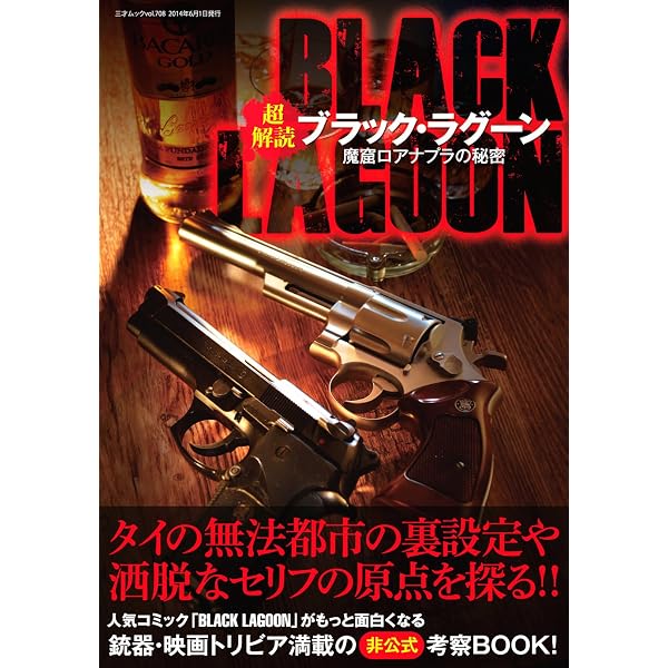 Amazon.co.jp: BLACK LAGOON Back to Business (サンデーGXコミックス