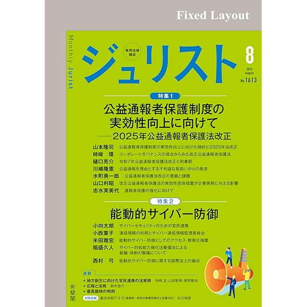 Amazon.co.jp: ジュリスト2024年12月号 eBook : 有斐閣: 本