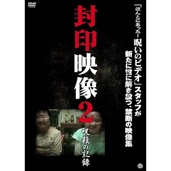封印映像15 廃墟の死霊 [DVD] 封印映像15 廃墟の死霊 - 映画情報・レビュー・評価・あらすじ