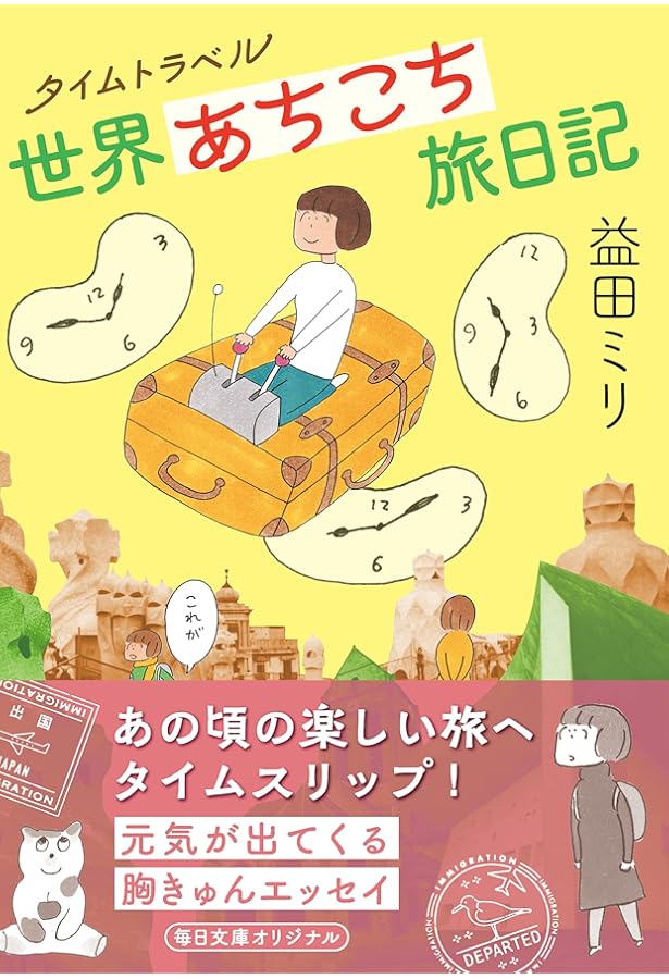 23冊セット♪益田ミリ 考えごとしたい旅 フィンランドとシナモンロール 考えごとしたい旅 フィンランドとシナモンロール | 益田 ミリ |本