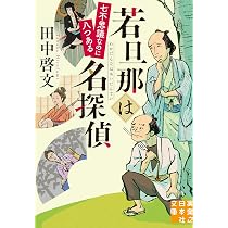 日本上古史研究　73号〜83号79・80号欠 第七巻9冊一括 昭和37年　田中卓 Amazon.co.jp: 若旦那は名探偵 七不思議なのに八つある (実業之日本社