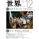 世界 2023年12月号