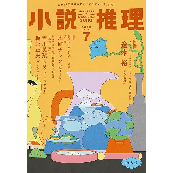 推理小説研究  8冊 鈴木光司 文庫本8冊セット - メルカリ
