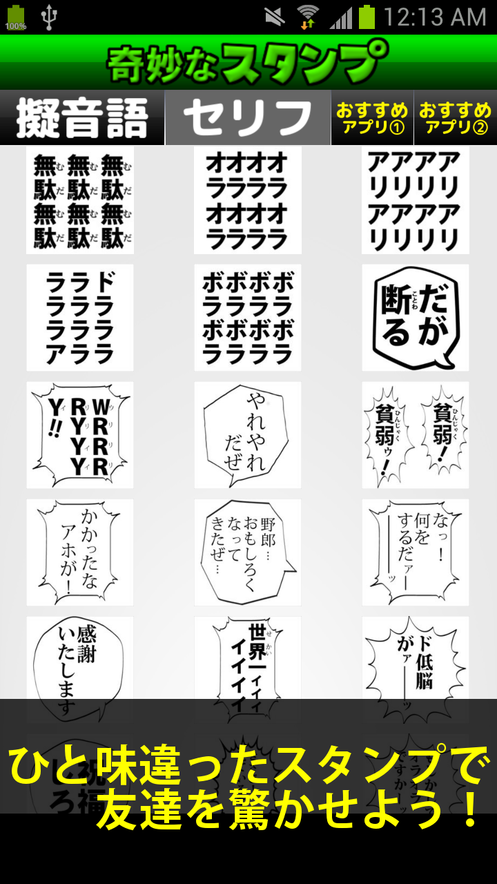 Amazon Co Jp 奇妙なスタンプ 人気チャットアプリに送れる Android アプリストア