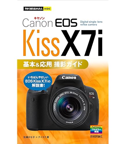 【本体のみ】Canon EOS Kiss X7i デジタル一眼レフカメラ Amazon.co.jp: Canon EOS Kiss X7i Digital SLR Camera : Electronics