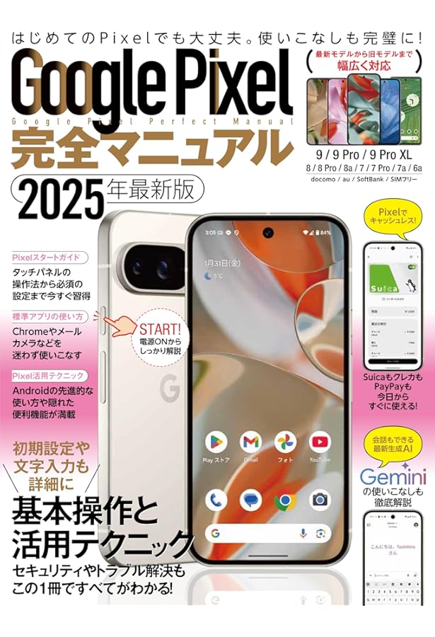 ゼロからはじめる Google Pixel 8a スマートガイド | 技術評論社編集部