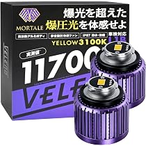 Amazon | VELENO MORTALE LED フォグランプ L1B 11700lm イエロー 黄色