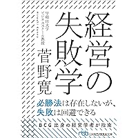 新版 経営行動―経営組織における意思決定過程の研究 | ハーバート・A