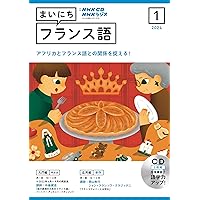 NHK CDブック ラジオまいにちフランス語 ハートにビビッと