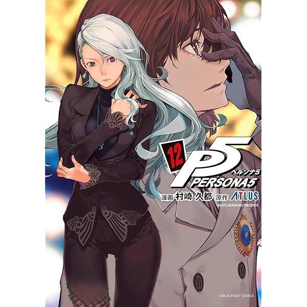 Amazon.co.jp: ペルソナ5（13） (裏少年サンデーコミックス