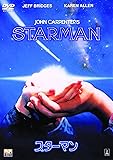 スターマン [DVD]