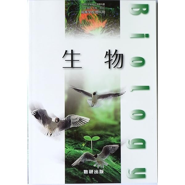 Amazon.co.jp: 高校教科書 生物 ［教番：生物704］ : Japanese Books