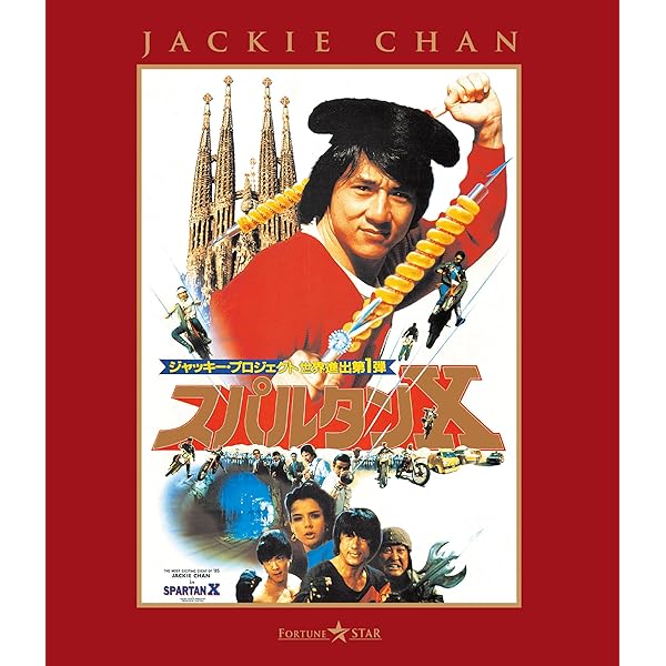 Amazon.co.jp: ジャッキー・チェン 80'sアクション エクストリームBOX