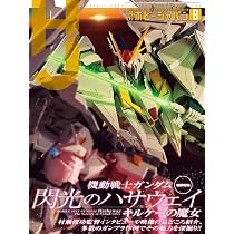 モデルグラフィックス 2026年 08月号 (ModelGraphix(モデル