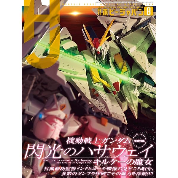 月刊ホビージャパン2026年5月号 |本 | 通販 | Amazon