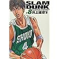 SLAM DUNK 完全版 8 (ジャンプコミックス デラックス)