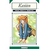 Kanon the fox and the grapes (パラダイムノベルス 90) (PARADIGM NOVELS 90)