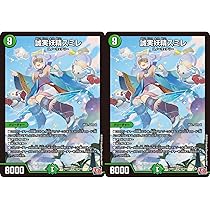 Amazon.co.jp: 【2枚セット】デュエル マスターズ S8/S10 誠実妖精