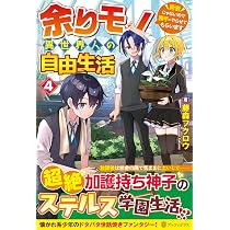 Amazon.co.jp: 余りモノ異世界人の自由生活: 勇者じゃないので勝手に