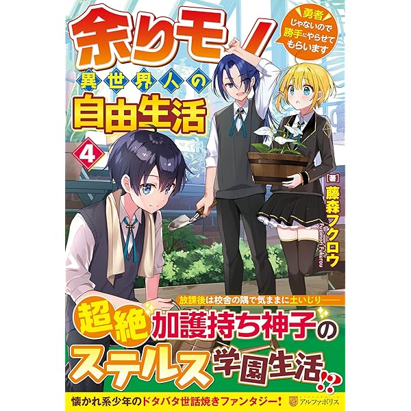 Amazon.co.jp: 余りモノ異世界人の自由生活: 勇者じゃないので勝手に