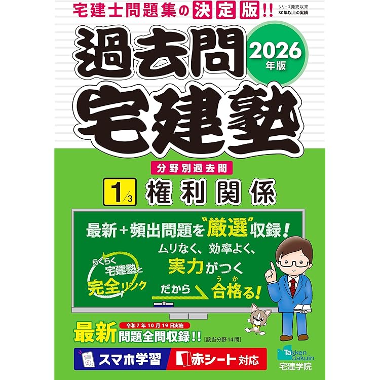 2026年版 らくらく宅建塾［宅建士基本テキスト］【フルカラー／分野別3