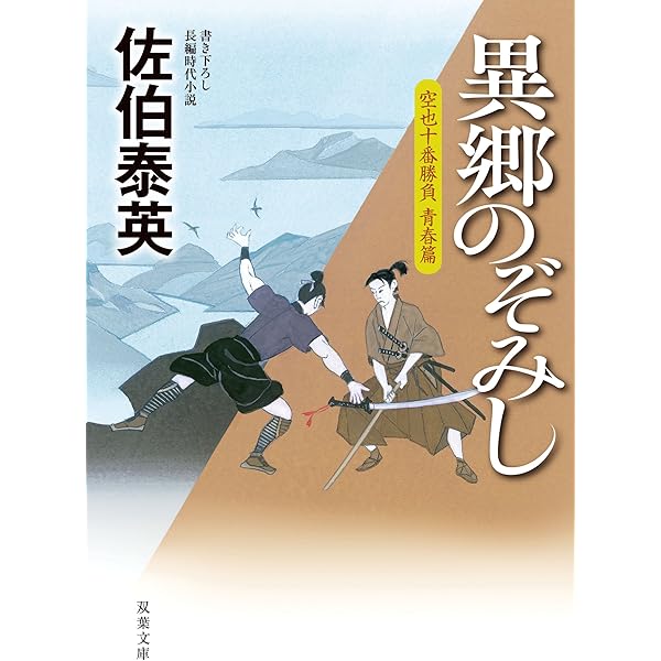 未だ行ならず 上このシリーズ7巻 未だ行ならず(下) 空也十番勝負 青春篇(完)7の取り扱い店舗一覧|中古