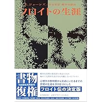 【中古】 フロイト ２/みすず書房/ピーター・ゲー 03189_1.jpg
