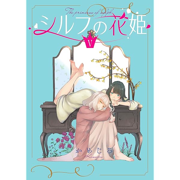 Amazon.co.jp: ぼっち怪物と盲目少女 グラジオラスの花束を君に