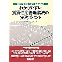 ■ 2023年度(令和5年) 賃貸不動産管理の知識と実務　 賃貸不動産経営管理士 令和5(2023)年度版 賃貸不動産管理の知識と実務 | 一般社団法人