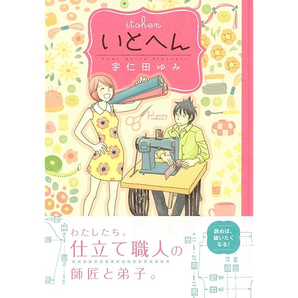 ゼッタイドンカン　宇仁田 ゆみ Amazon.co.jp: ゼッタイドンカン (楽園コミックス) eBook : 宇