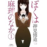 ｎｅｃｒｏｍａｎｃｅｒ １ シリウスコミックス ソガシイナ 少年マンガ Kindleストア Amazon