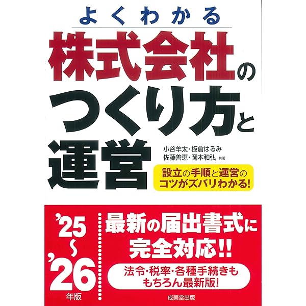 成功する 株式会社の設立手続きと運営がわかる本 Amazon.co.jp: 成功する株式会社の設立手続きと運営がわかる本 : 本