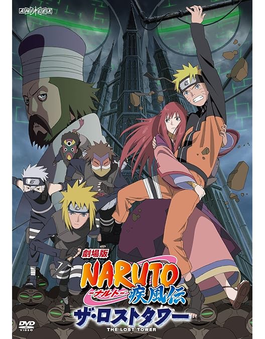Amazon.co.jp: 劇場版NARUTO-ナルト-疾風伝 -絆- 【完全生産限定版