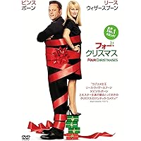 フォー・クリスマス [DVD]