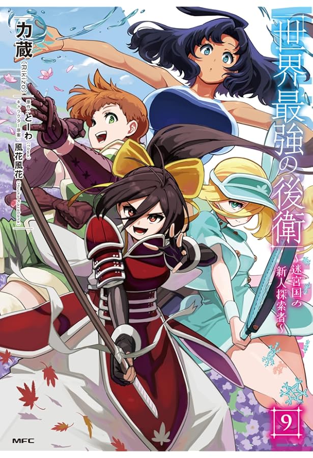 Amazon.co.jp: 最強タンクの迷宮攻略 ~体力9999のレアスキル持ちタンク