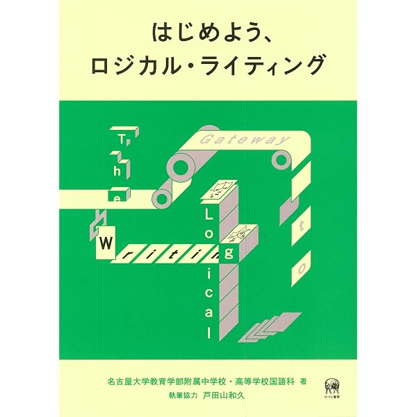 クリティカル・シンキング入門 | アレク フィッシャー, Fisher,Alec