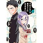 それでも歩は寄せてくる(4) (週刊少年マガジンコミックス)