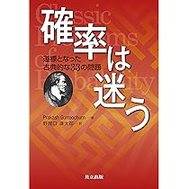 数理統計学史: ラプラス,ピアソン,フィッシャー,そしてベイズ統計へ