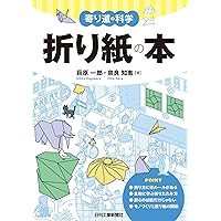 折り紙のすうり: リンケージ・折り紙・多面体の数学 | ジョセフ
