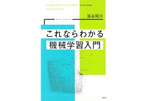 これならわかる機械学習入門 (ＫＳ物理専門書)