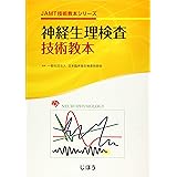 売り尽くしセール 臨床神経生理検査入門 神経症状の客観的評価 宇川義一 編集 55 以上節約 Lovemesomegadgets Com